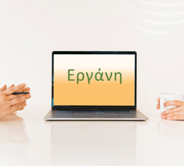 ΚΑΤΑΧΩΡΗΣΗ ΟΡΩΝ ΕΡΓΟΔΟΤΗΣΗΣ ΣΤΟ ΕΡΓΑΝΗ  