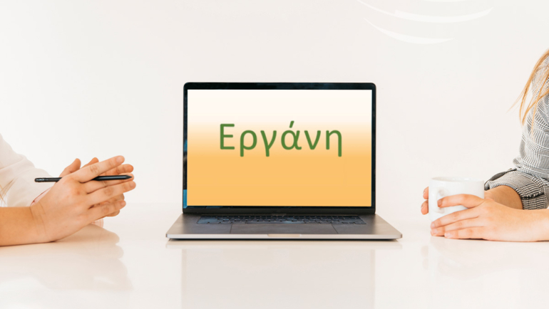 ΚΑΤΑΧΩΡΗΣΗ ΟΡΩΝ ΕΡΓΟΔΟΤΗΣΗΣ ΣΤΟ ΕΡΓΑΝΗ  